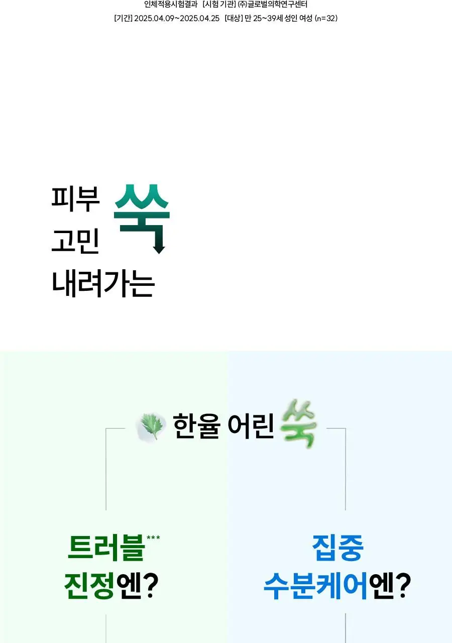 [화잘먹] 한율 쑥히알 수분 크림 60ml 기획(+31ml) 상세페이지 42